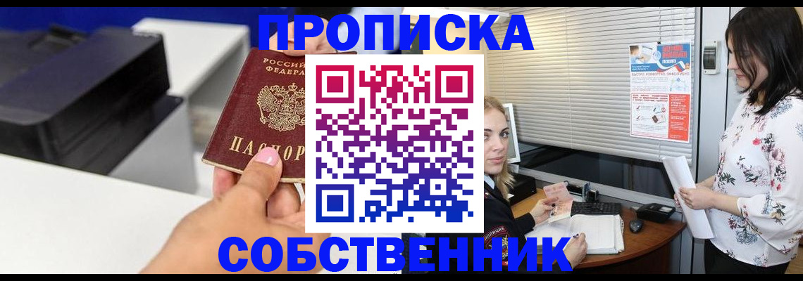 прописка для школы в Тобольске