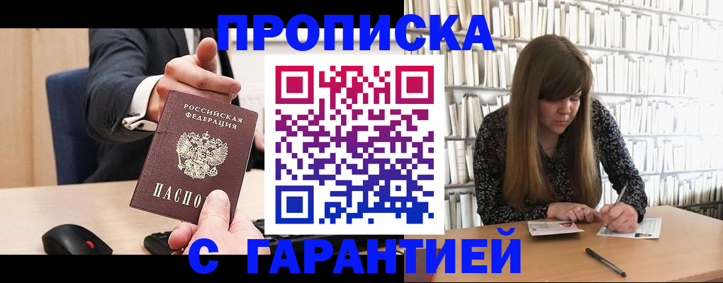 прописка паспорт в Тобольске